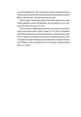 Мужские правила: Отношения, секс, психология с доставкой по Минску от 70 рублей бесплатно!